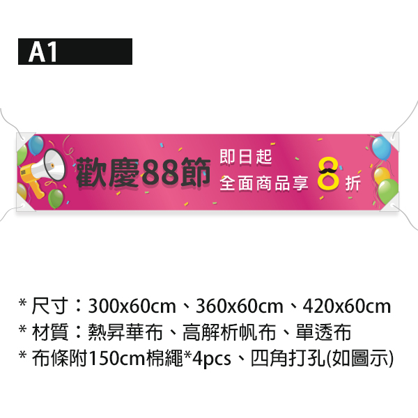 歡慶88節折扣活動布條 父親節廣告活動布條 店家優惠折扣布條 彩色宣傳布條設計 高解析帆布 (共4色) 插圖布條設計,布條設計,高解析布條,布條印刷,蛋糕預訂活動宣傳布條設計,蛋糕店宣傳活動布條,商家節慶活動布條,父親節活動廣告專用,優惠折購宣傳布條設計,多樣色彩布條設計,父親節慶祝布條,八八節節慶活動布條