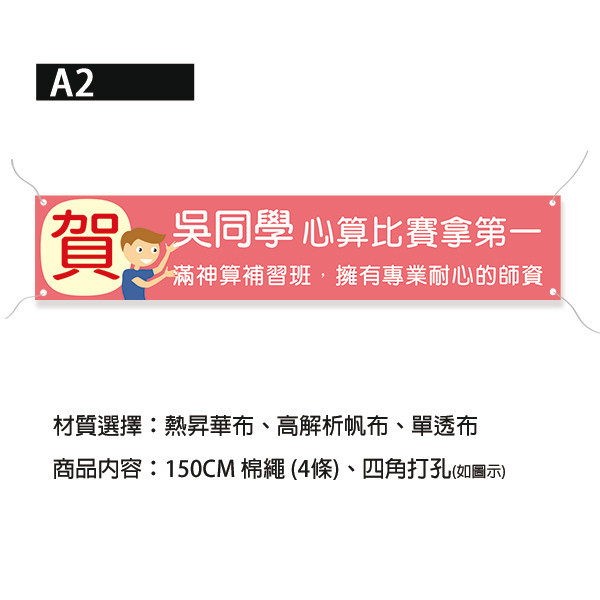 慶賀彩色布條 祝賀布條設計 得獎紅布條 單透布印刷 (共4色) 慶賀活動宣傳布條,彩色布條,可愛插圖廣告布條,祝賀布條範例,補習班布條印刷