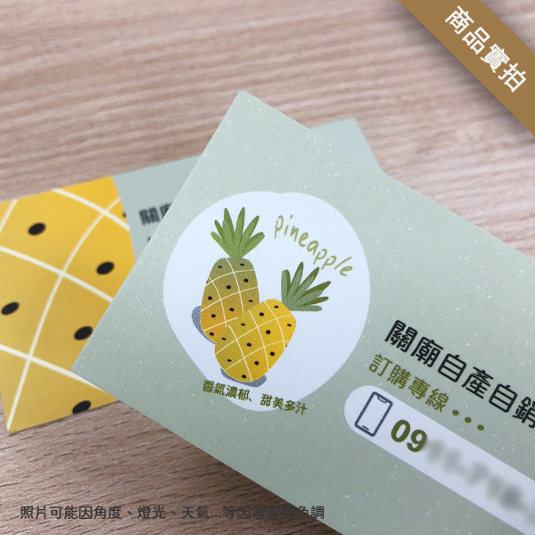 鳳梨園名片 果農名片 水果批發販售名片設計 果園農場名片設計 水果禮盒訂購名片 (共2色) 水果插圖名片設計,手繪風格名片,蔬果行名片設計印刷,水果專賣店名片製作,創意造型名片,名片設計,特色風格名片, 名片範本印刷,名片印刷 ,套版名片 ,各行業名片設計,名片版型參考,名片製作,價格優惠,橫式名片,直式名片,雙面名片,快速定稿,豐宅卡俗,豐宅名片設計