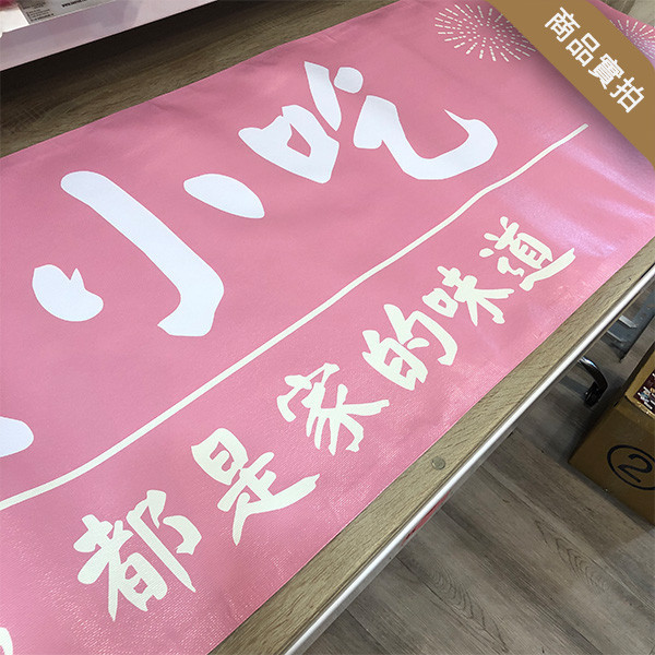 聯歡晚會布條印刷 部門歲末聚餐活動布條 試營運布條 開幕布條 彩色布條印刷 (米黃/綠/粉紅/黃 共4色，可改字) 尾牙活動布條設計,彩色布條,歲末餐會布條,橫布條宣傳,高解析布條,紅布條設計,布條印刷,各行各業布條設計,活動宣傳布條,慶開幕布條設計,試營運活動布條,布條製作