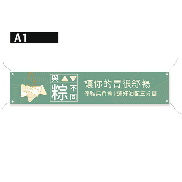 端午節預購宣傳布條 粽子預購布條  端午節活動宣傳布條設計 高解析帆布印刷 (共4款) 端午節預購宣傳布條, 端午節布條設計,粽子預購布條,端午節活動宣傳布條,優惠活動宣傳布條 , 商家促銷活動布條設計,宣傳活動布條設計 ,廣告布條, 廣告宣傳, 布條設計, 節慶布條, 彩色廣告布條設計, 廣告布條印刷, 宣傳布條, 宣傳布條設計, 紅布條設計,台灣廠商,台灣出貨,豐宅卡俗,豐宅名片設計