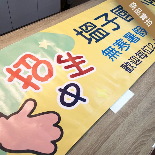 幼兒園招生布條 私立幼兒園招生布條 可愛招生活動布條(共4款) 招生活動布條,幼兒園宣傳布條,彩色布條,可愛插圖廣告布條,幼兒園相關布條印刷,特色布條,創意布條,布條設計,徵才布條,彩色廣告布條印刷,布條製作, 宣傳布條, 紅布條, 布條設計, 廣告布條印刷, 廣告布條,豐宅卡俗,豐宅名片設計