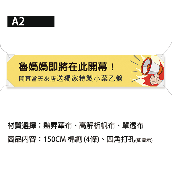 開幕優惠活動布條 試營運商品折扣布條 用餐優惠布條 (共4款) 插圖布條,慶開幕布條設計,即將開幕布條,那裡製作開幕布條,高解析布條,布條印刷,開幕活動宣傳布條設計,商家節慶活動宣傳布條,全新開幕布條,橫布條宣傳,廣告布條,創意布條,新品宣傳,特賣會活動宣傳,促銷布條,人氣推薦開幕布條商品,豐宅卡俗