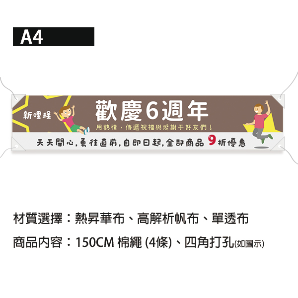 歡慶週年活動布條 商品折扣優惠布條 店家促銷活動布條 彩色插圖設計布條 (共4色) 優惠宣傳活動布條,橫布條宣傳,高解析布條,布條印刷,耐用布條,週年慶廣告專用布條,活動宣傳布條設計,多樣色彩布條設計,插圖布條設計,防疫布條設計,豐宅卡俗