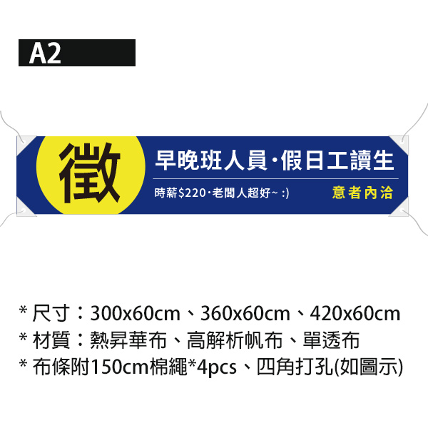 各行各業徵才布條 徵工讀布條 招募正職人員布條 彩色宣傳布條印刷 (共8色) 多樣花色布條設計,高解析帆布印刷,徵人布條,招募人才布條,橫布條宣傳,商家徵才專用,高解析布條,徵人啟事設計,活動廣告專用,多樣色彩布條設計,布條製作,各行各業徵才布條,招聘布條設計,彩色廣告布條印刷,豐宅卡俗