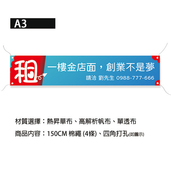 金店面出租布條 出租布條設計 橫式布條出租 （共4色) 布條設計,耐用布條,布條樣式,店面招商布條,黃金路段商家分租布條