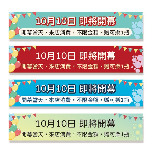 歡慶活動布條 開幕活動布條 歡慶週年慶彩色布條 商家優惠活動布條印刷(共4色，可改字） 布條設計,彩色布條,優惠促銷布條,橫布條宣傳,高解析布條,紅布條設計,布條印刷,各行各業布條設計,活動廣告專用,慶開幕布條設計,週年慶活動布條,歡慶活動布條,布條製作,豐宅卡俗