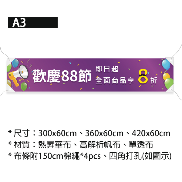 歡慶88節折扣活動布條 父親節廣告活動布條 店家優惠折扣布條 彩色宣傳布條設計 高解析帆布 (共4色) 插圖布條設計,布條設計,高解析布條,布條印刷,蛋糕預訂活動宣傳布條設計,蛋糕店宣傳活動布條,商家節慶活動布條,父親節活動廣告專用,優惠折購宣傳布條設計,多樣色彩布條設計,父親節慶祝布條,八八節節慶活動布條