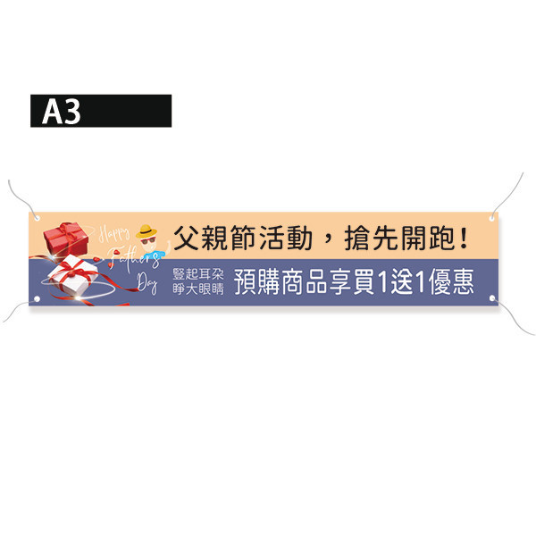父親節活動布條 預購商品宣傳布條 父親節優惠布條設計 彩色布條印刷 單透布 (共4款) 父親節活動布條設計,布條設計,高解析帆布,父親節優惠宣傳布條,蛋糕預訂布條,蛋糕店宣傳布條,商家節慶活動布條,父親節活動廣告專用,優惠折購宣傳布條設計,多樣色彩布條設計,八八節節慶活動布條,布條印刷,台灣廠商,豐宅卡俗
