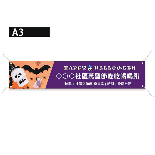 社區萬聖節活動布條 萬聖節遊行布條 大型節慶活動旗幟布條設計 萬聖節多款公版布條印刷 (共4款) 萬聖節布條設計,布條印刷,橫布條宣傳,節慶活動優惠廣告,節慶活動宣傳布條,萬聖節優惠宣傳布條,變裝活動宣傳品,萬聖節佈置布條,餐廳優惠活動布條,布條設計印刷,豐宅卡俗印刷