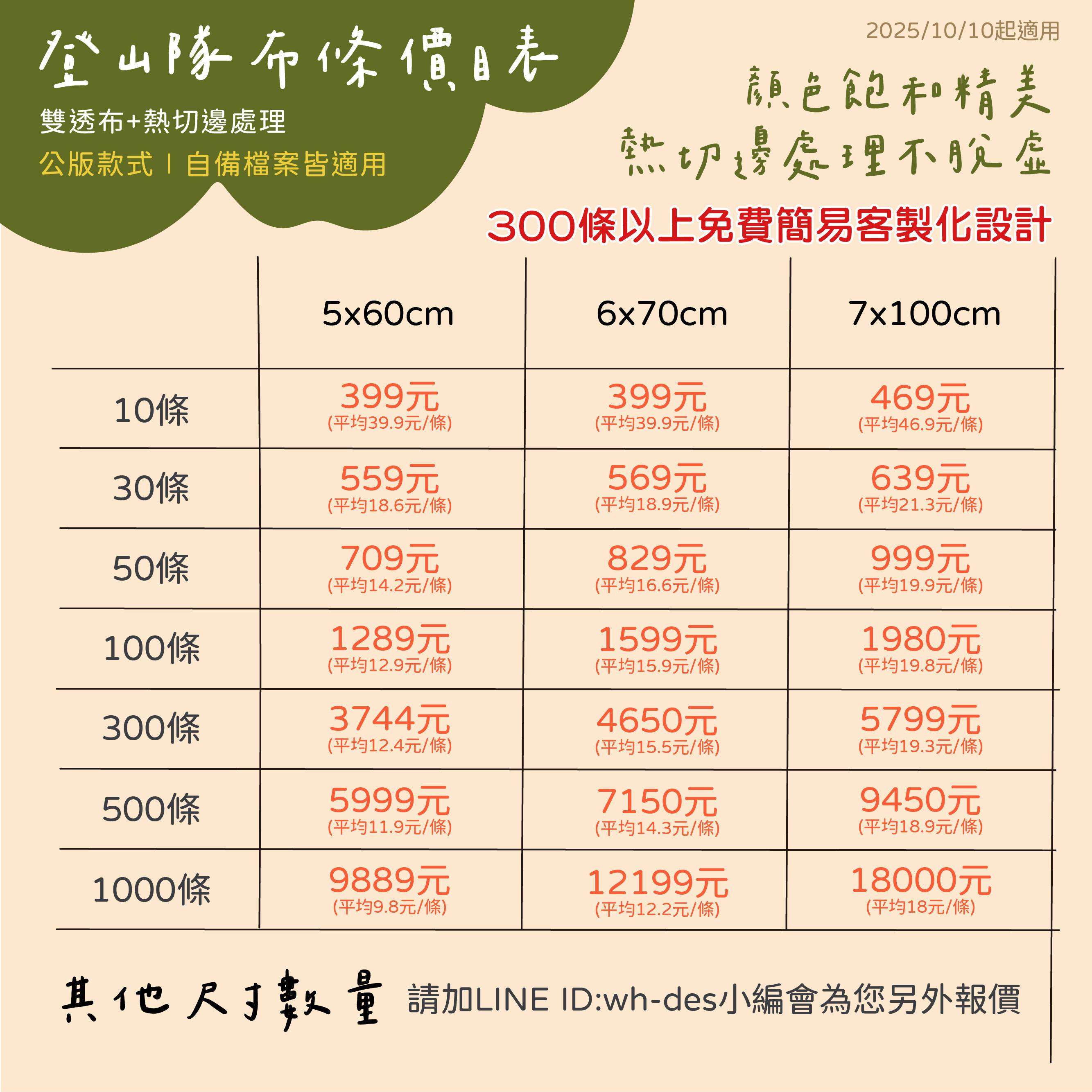 少量 10條起印 登山 綁樹 布條 價格 豐宅卡俗整合印刷