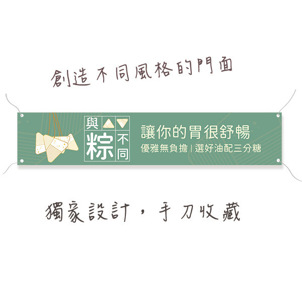 端午節預購宣傳布條 粽子預購布條  端午節活動宣傳布條設計 高解析帆布印刷 (共4款) 端午節預購宣傳布條, 端午節布條設計,粽子預購布條,端午節活動宣傳布條,優惠活動宣傳布條 , 商家促銷活動布條設計,宣傳活動布條設計 ,廣告布條, 廣告宣傳, 布條設計, 節慶布條, 彩色廣告布條設計, 廣告布條印刷, 宣傳布條, 宣傳布條設計, 紅布條設計,台灣廠商,台灣出貨,豐宅卡俗,豐宅名片設計