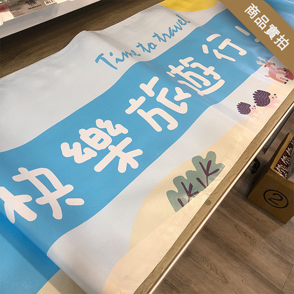 家族旅遊拍照布條 企業團康活動布條 公司員工旅遊布條 出遊團體拍照布條 旅遊活動布條印刷 (共4款) 員工旅遊布條,旅遊活動布條,彩色布條印刷,家族旅遊布條,旅行社帶團活動布條設計,布條印刷,手拉布條設計,橫式布條,新竹布條設計,單透布布條,雙透布布條設計,豐宅卡俗