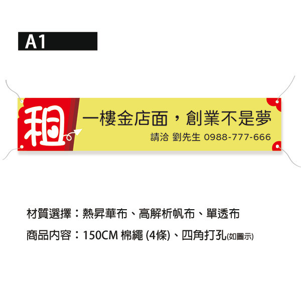 金店面出租布條 出租布條設計 橫式布條出租 （共4色) 布條設計,耐用布條,布條樣式,店面招商布條,黃金路段商家分租布條