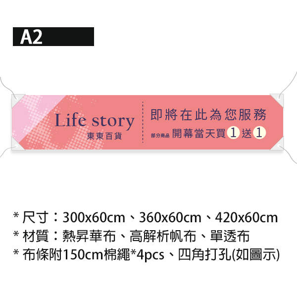 慶開幕活動布條 商品優惠布條 買一送一折扣布條 開幕促銷布條 (綠/粉/藍/橘 共4色) 開幕紅布條,限時優惠布條,特賣會宣傳,開幕布置,商家活動布條,橫布條宣傳,開幕慶廣告專用,多樣花色布條設計,布條設計,來店禮活動宣傳布條設計,新品宣傳,豐宅卡俗