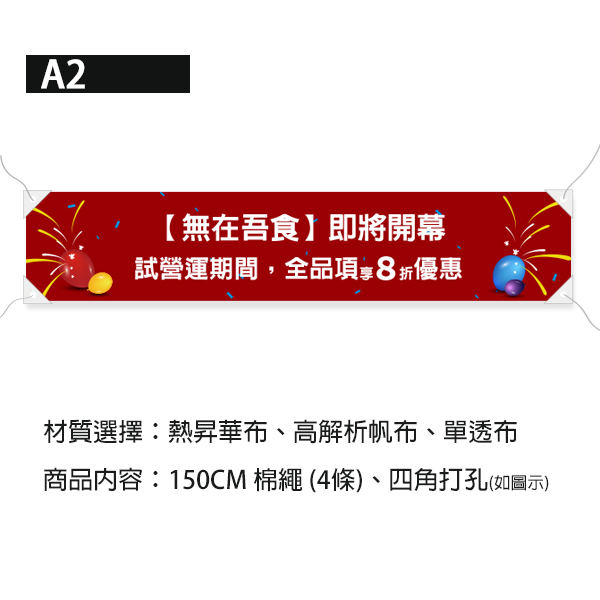 開幕試營運廣告布條 歲末晚會布條  彩色布條印刷 即將開幕優惠布條 (藍/紅/綠/黃 共4色) 多樣彩色布條設計,開幕布條,優惠促銷布條,橫布條宣傳,高解析布條,紅布條設計,布條印刷,各行各業布條設計,活動廣告專用,慶開幕布條設計,試營運活動布條,布條製作,全品項優惠布條,豐宅卡ˇ俗