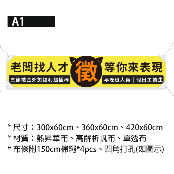 老闆找人才布條 招募布條印刷 徵才專用布條設計 (黃/藍/綠/橘 共4色) 布條印刷,活動廣告專用,多樣色彩布條設計,徵人布條,招募人才布條,橫布條宣傳,商家徵才專用,徵人啟事設計,老闆找人才,聯合徵才布條,各行各業徵才布條,彩色布條設計,豐宅卡俗