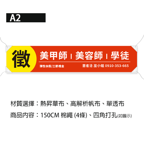 徵美甲美容師布條 徵兼職輪班廣告布條 徵正職人員布條 徵才帆布設計 (藍/橘/黃/紅 共4色) 徵人布條設計,職缺布條,徵人啟事布條,招兵買馬布條設計,企業徵才布條,各式活動布條設計,帆布布條設計,橫布條廣告,廣告布條,布條製作,布條尺寸,公司徵才布條,招募布條,工作徵才,美甲美容師徴人布條