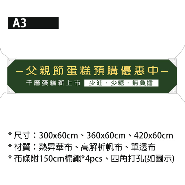 父親節蛋糕優惠活動布條 節慶預購活動布條 高解析帆布設計 (藍/灰/綠/紫 共4色) 父親節快樂布條,父親節布條版型,慶祝活動布條,插圖布條設計,布條設計,蛋糕店活動宣傳布條,耐用布條,商家優惠活動布條,橫布條宣傳,商家節慶活動布條,宣傳布條尺吋,活動廣告布條,優惠折購宣傳布條設計,多樣色彩布條設計,高解析布條,布條印刷,豐宅卡俗