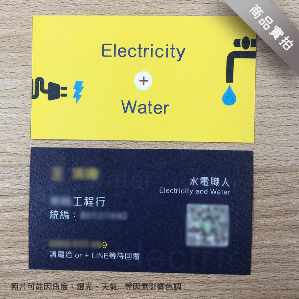 水電行名片 家庭水電維修名片 水電師傅名片設計 水電材料行名片(共3色) 環保名片,家電名片,水電工程名片,家庭水電名片,撞色名片,紋路名片,名片設計,質感名片,電器維修名片,水電行名片,細波紙名片,水電師傅名片,電子名片,ChatGPT名片,社交名片,智能居家設計名片,智慧生活名片