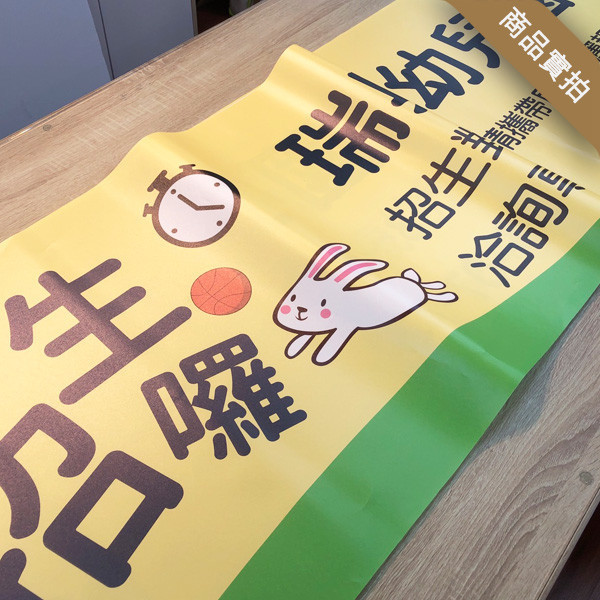 幼兒園招生布條 私立幼兒園招生布條 可愛招生活動布條(共4款) 招生活動布條,幼兒園宣傳布條,彩色布條,可愛插圖廣告布條,幼兒園相關布條印刷,特色布條,創意布條,布條設計,徵才布條,彩色廣告布條印刷,布條製作, 宣傳布條, 紅布條, 布條設計, 廣告布條印刷, 廣告布條,豐宅卡俗,豐宅名片設計