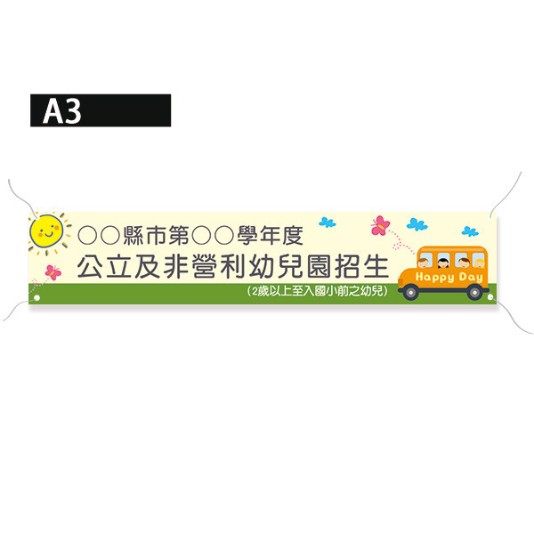幼兒園招生布條 私立幼兒園招生布條 可愛招生活動布條(共4款) 招生活動布條,幼兒園宣傳布條,彩色布條,可愛插圖廣告布條,幼兒園相關布條印刷,特色布條,創意布條,布條設計,徵才布條,彩色廣告布條印刷,布條製作, 宣傳布條, 紅布條, 布條設計, 廣告布條印刷, 廣告布條,豐宅卡俗,豐宅名片設計