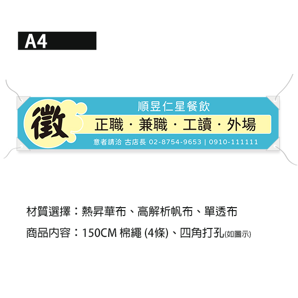 美食餐飲徵才布條 內場外場徵人布條 徵才宣傳布條印刷 (共4色) 餐飲業就業機會徵才布條,餐飲業招募人才職業發展徵才布條,尋找餐飲業人才徵才布條,餐飲業工作機會徵才布條,餐飲業服務人員招募徵才布條,熱門職缺宣傳布條,布條印刷,豐宅卡俗