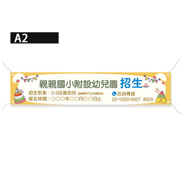 國小附設幼兒園招生布條 幼兒園招生布條 招生布條 幼兒園招生布條印刷 彩色活動布條設計 (共4款) 幼兒園招生布條, 招生布條設計, 才藝教室招生布條,補習班布條, 學校招生布條,招生布條設計,彩色廣告布條印刷,招生布條製作, 營隊招生布條, 可愛風布條設計, 布條設計, 廣告布條印刷,熱情招生布條