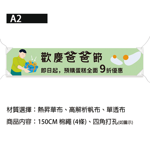 蛋糕預購宣傳布條 爸爸節優惠布條 節慶廣告布條 父親節活動宣傳布條 插圖彩色布條 (共4色) 父親節優惠活動布條,商家優惠活動布條,橫布條宣傳,高解析布條,布條印刷,耐用布條,父親節活動廣告專用,活動宣傳布條設計,多樣色彩布條設計,插圖布條設計,布條設計,父親節快樂布條