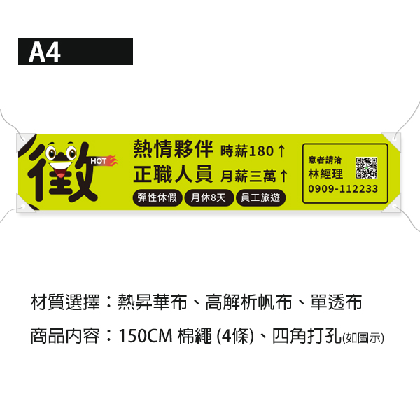 徵正職布條 徵才廣告布條 誠徵彩色布條印刷 高解析帆布印刷 (共4色) 徵人布條設計,職缺布條,徵人啟事布條,招兵買馬布條設計,企業徵才布條,各式活動布條設計,帆布布條設計,橫布條廣告,廣告布條,布條製作,布條尺寸,公司徵才布條,招募布條,布條設計印刷,豐宅卡俗