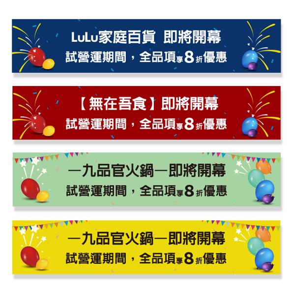 開幕試營運廣告布條 歲末晚會布條  彩色布條印刷 即將開幕優惠布條 (藍/紅/綠/黃 共4色) 多樣彩色布條設計,開幕布條,優惠促銷布條,橫布條宣傳,高解析布條,紅布條設計,布條印刷,各行各業布條設計,活動廣告專用,慶開幕布條設計,試營運活動布條,布條製作,全品項優惠布條,豐宅卡ˇ俗