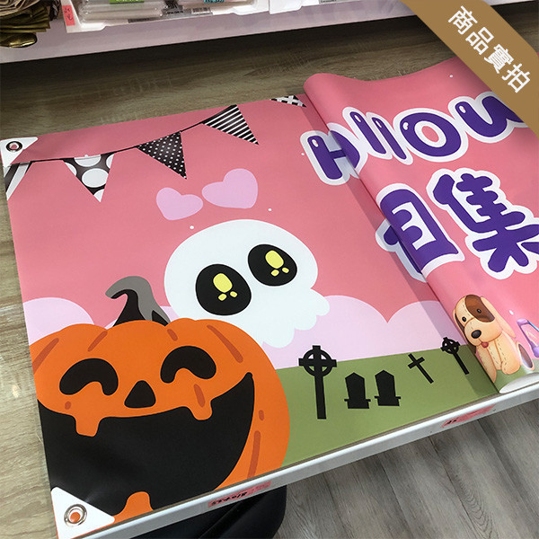 感恩萬聖節活動布條 萬聖節活動布條 節慶宣傳旗幟布條設計 萬聖節多款公版布條印刷 (共4款) 萬聖節布條設計,布條印刷,橫布條宣傳,節慶活動優惠廣告,節慶活動宣傳布條,萬聖節優惠宣傳布條,變裝活動宣傳品,萬聖節佈置布條,餐廳優惠活動布條,布條設計印刷,豐宅卡俗印刷