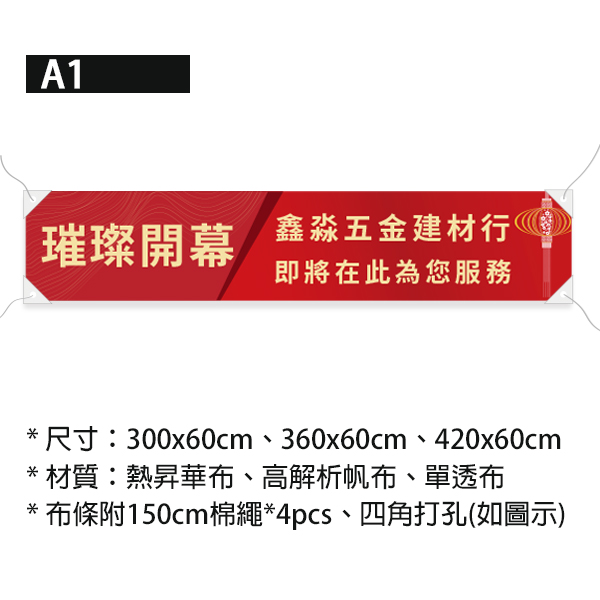 開幕紅布條 開幕優惠促銷布條 紅布條印刷 (共4款) 多樣花色布條設計,布條設計,開幕布條,紅布條設計,優惠促銷布條,橫布條宣傳,高解析布條,布條印刷,耐用布條,活動廣告專用,開幕宣傳布條設計,慶開幕布條,試營運活動布條,買一送一布條,豐宅卡俗