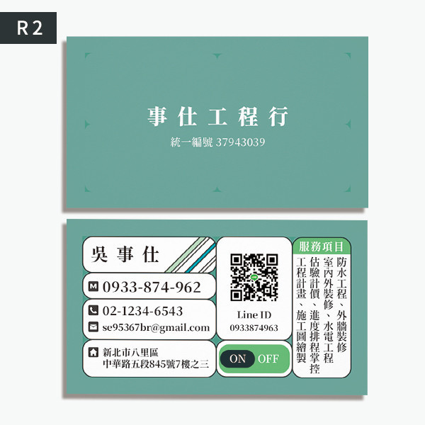 外牆裝修工程名片  水電工程行名片 修繕工程名片設計 工程專案名片印刷 (共5款) 外牆裝修工程名片,師傅名片,泥作工程行名片,師傅名片設計,泥作師傅名片設計製作,裝修師傅名片,老屋裝修工程名片,裝修名片設計,個人名片設計,名片設計,特色風格名片,名片印刷 ,套版名片,台灣設計,名片製作,橫式名片,直式名片,雙面名片,豐宅卡俗,豐宅名片設計