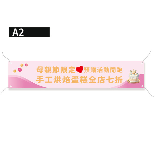 烘焙坊優惠宣傳布條 母親節蛋糕預訂布條 預購優惠布條設計 (黃/粉紅/粉藍/粉綠 共4色) 母親節蛋糕預訂布條, 蛋糕店宣傳布條,蛋糕優惠布條設計,優惠活動布條設計 , 早鳥預購宣傳布條,預訂優惠布條設計 ,廣告布條, 廣告宣傳, 布條設計, 節慶布條, 彩色廣告布條設計, 廣告布條印刷, 宣傳布條, 宣傳布條設計, 紅布條設計,台灣廠商,台灣出貨,豐宅卡俗,豐宅名片設計