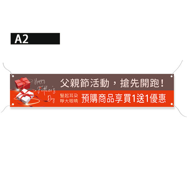 父親節活動布條 預購商品宣傳布條 父親節優惠布條設計 彩色布條印刷 單透布 (共4款) 父親節活動布條設計,布條設計,高解析帆布,父親節優惠宣傳布條,蛋糕預訂布條,蛋糕店宣傳布條,商家節慶活動布條,父親節活動廣告專用,優惠折購宣傳布條設計,多樣色彩布條設計,八八節節慶活動布條,布條印刷,台灣廠商,豐宅卡俗