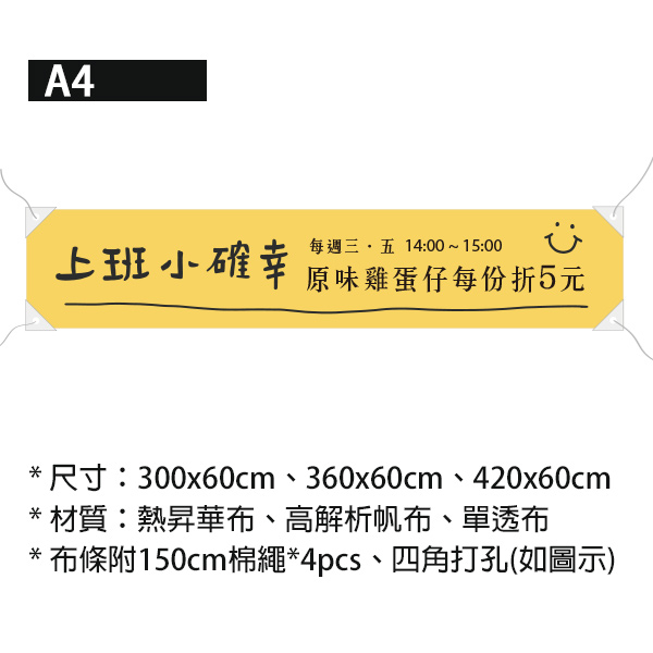 小確幸布條 餐廳宣傳布條 文青布條 橫式布條設計 (白/深綠/莫蘭迪藍/黃 共4色) 小確幸布條,小確幸派對,文青布條製作,文青風廣告布條,攤位店面布條,招牌布條,廣告布條,小清新布條,布條製作,可愛布條,買一送一布條,優惠布條,布條印刷,開幕布條,開店布條,慶生布條,試營運布條