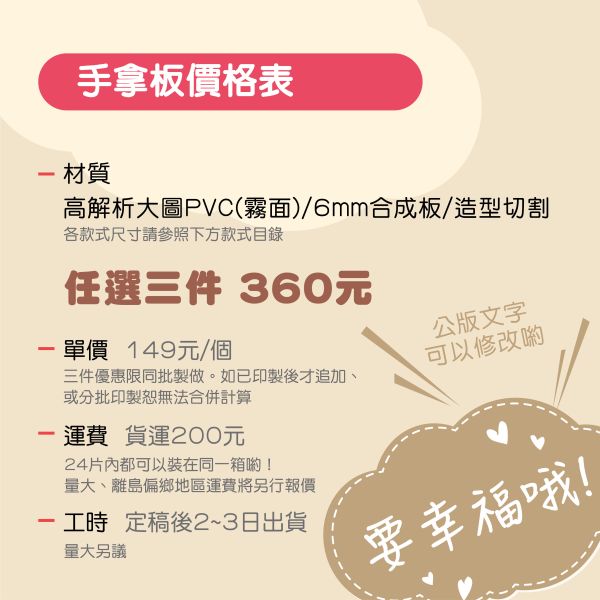 節慶活動手拿板 客製化活動 拍照道具 手拿板 節慶活動道具 萬用手拿板(大圖輸出+6mm合成板) 造型 手拿板,客製化,手拿牌,手拿牌 訂製,拍照用的可愛牌子,節慶活動道具,節慶手拿板製作,萬用手拿牌設計,台灣製作,豐宅卡俗