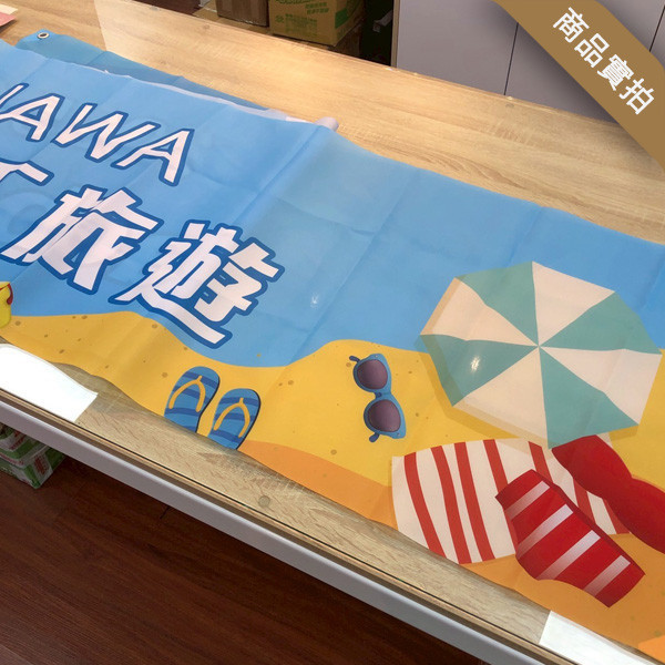 員工旅遊活動彩色布條 社區旅遊活動布條 海外員工旅遊拍照布條 團體照彩色布條印刷 (共4款) 員工旅遊布條,旅遊活動布條,彩色布條印刷,家族旅遊布條,旅行社帶團活動布條設計,布條印刷,社區旅遊活動布條,手拉布條設計,橫式布條,新竹布條設計,單透布布條,雙透布布條設計,豐宅卡俗
