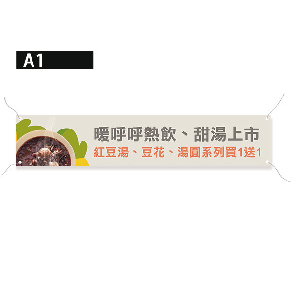 紅豆湯布條 暖品上市優惠布條 甜品店宣傳布條 新品上市布條 (共4色) 促銷優惠布條, 套餐折扣布條,漸層印刷布條,彩色廣告布條印刷,特色布條製作,新品上市布條,彩色布條印刷,豐宅卡俗