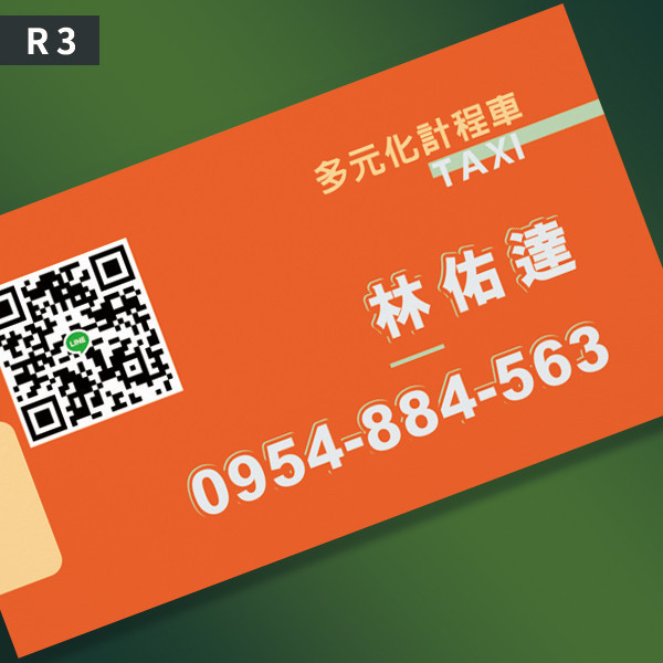包車旅遊司機名片 司機名片 機場接送名片設計 計程車名片設計 (共3款) 計程車名片,司機名片,車行名片設計,司機名片印刷,活潑名片設計,白牌司機名片,機場接送名片,包車旅遊,多元化計程車名片,名片設計, 名片範本印刷,名片印刷 ,套版名片 ,名片版型參考,名片製作,價格優惠,橫式名片,直式名片,雙面名片,快速定稿,台灣廠商,台灣出貨,豐宅卡俗,豐宅名片設計