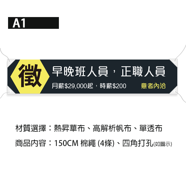 徵才布條 招兵買馬布條 兼職人員工讀生應徵布條 (黑/藍/黃/橘 共4色) 布條設計,典禮布條,徵人啟事布條,招兵買馬布條設計,餐飲業布條設計,徵人布條設計,各行各業徵才布條,布條設計,各式活動布條設計,帆布布條設計,橫布條廣告,紅布條設計,布條設計費用,廣告布條,布條製作,豐宅卡俗