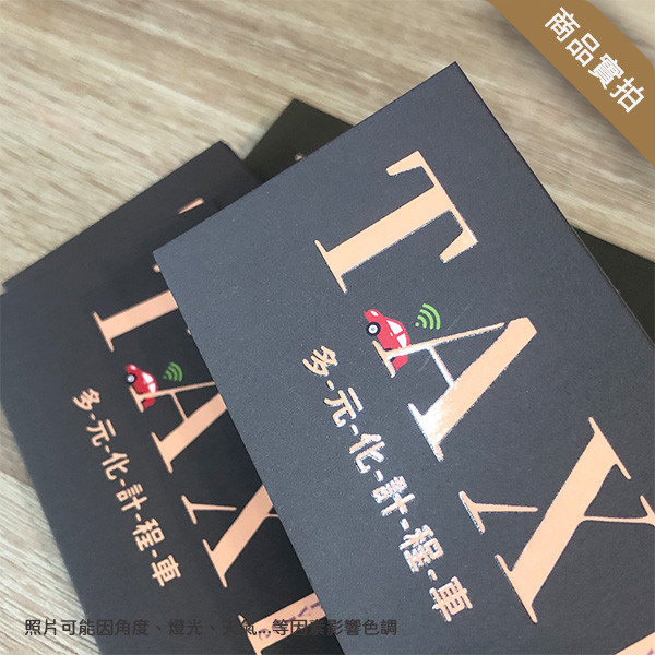 計程車名片 多元化計程車 司機名片(深灰/白 共2色) 汽車造型名片設計,計程車名片,租車代駕業名片,車行名片設計,司機名片印刷,活潑名片設計,白牌司機名片,機場接送名片,包車旅遊,多元化計程車名片