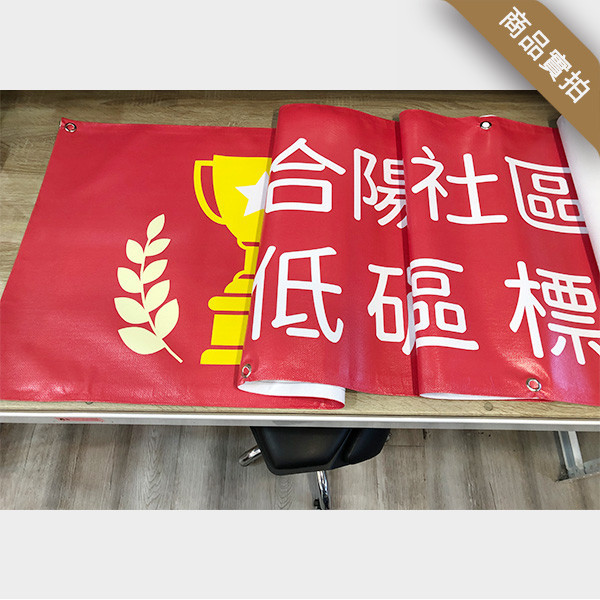 祝賀布條 紅布條  獲獎布條 管委會布條設計( 共4款) 放榜布條,祝賀布條,補習班布條,活動布條設計, 紅布條, ,折扣布條,特價布條,彩色廣告布條印刷,招生布條製作, 補習班招生布條, 得獎布條, 布條設計, 廣告布條印刷