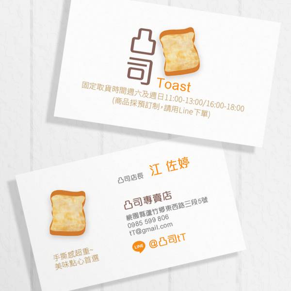 麵包店名片 吐司專賣店名片 插圖風格名片設計 (共1款) 插圖風格名片,烘焙店名片,白色調設計,專賣店家名片,雙面名片設計,麵包店名片,水彩紙名片,烘焙坊名片設計,質感名片,烘焙相關名片,手工吐司店名片,凸司點心名片,預購吐司專賣店名片,智慧生活動名片