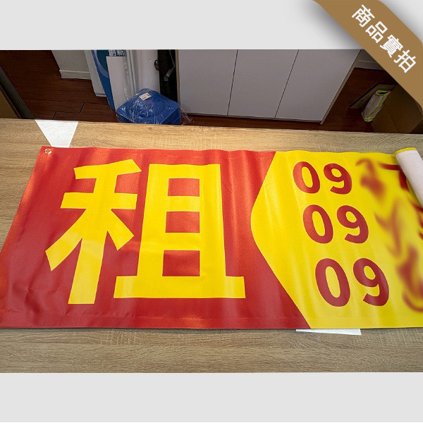 出租布條 出售布條 房屋出租布條 房屋出售布條 顯眼布條設計（黃/藍/紫/綠 共4色） 出租布條設計,耐用廣告布條,多款布條樣式,店面招租布條,黃金路段商家分租出售布條