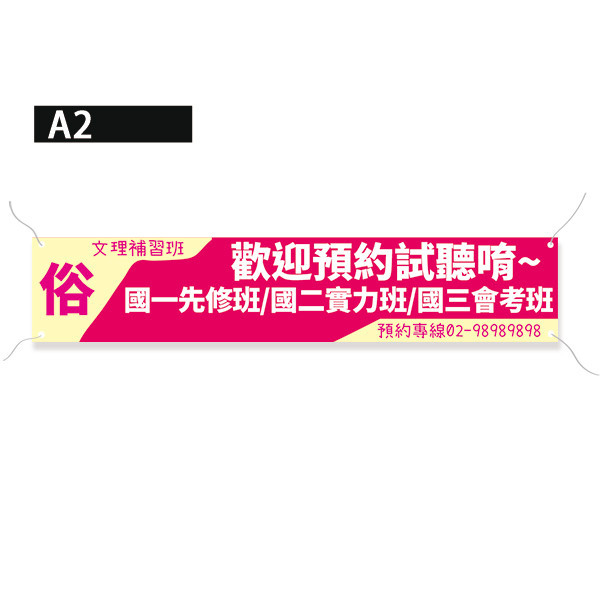 體驗課程報名布條 補習班招生布條 課程報名布條 宣傳布條 (共4款) 體驗課程招生布條, 課程報名布條設計, 才藝教室招生布條,招生布條, 學校招生布條,招生布條設計,彩色廣告布條印刷,補習班招生宣傳, 畫畫教室招生布條, 廣告宣傳, 布條設計, 廣告布條印刷, 宣傳布條, 宣傳布條設計