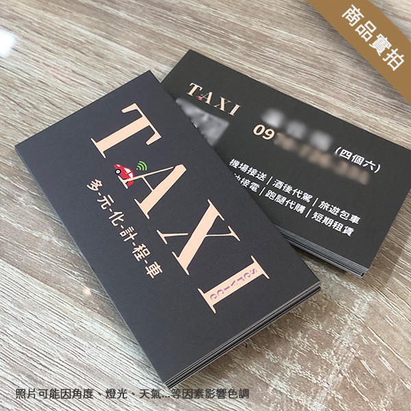 計程車名片 多元化計程車 司機名片(深灰/白 共2色) 汽車造型名片設計,計程車名片,租車代駕業名片,車行名片設計,司機名片印刷,活潑名片設計,白牌司機名片,機場接送名片,包車旅遊,多元化計程車名片