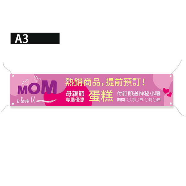 母親節布條 母親節優惠布條 餐廳優惠布條 (共4款) 母親節布條, 母親節布條設計,母親節活動布條,母親節優惠宣傳布條 , 餐廳優惠布條, 廣告布條, 廣告宣傳, 布條設計, 節慶布條, 彩色廣告布條設計, 廣告布條印刷, 宣傳布條, 宣傳布條設計, 紅布條設計