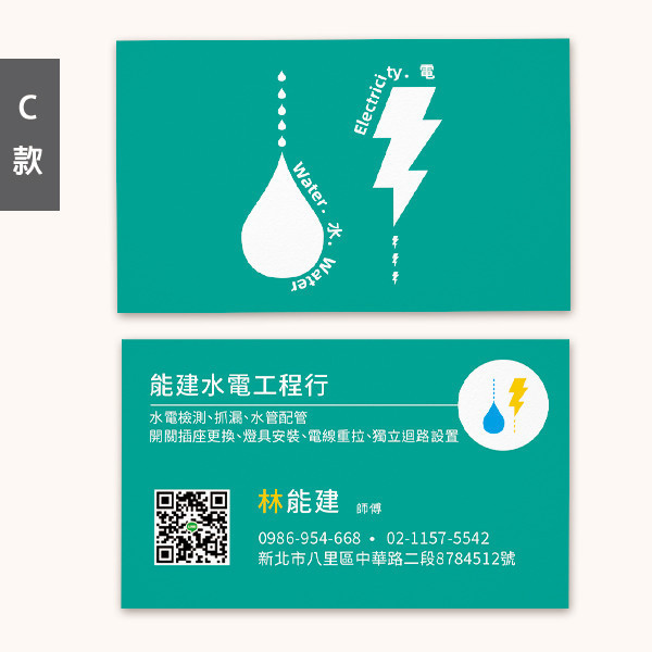 水電工程行名片 水電師傅名片 水電材料行名片 水電師傅名片印刷(共3款) 電力工程名片,水電工程行名片,水電師傅名片,水電材料行名片,水電師傅名片印刷,水電師傅名片設計,五金材料名片,名片印刷,名片設計,新竹豐宅名片